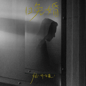 骚逼被无情中出
